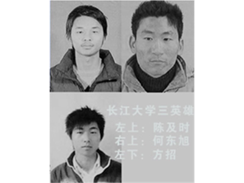 长乐园——长江大学三英雄生平