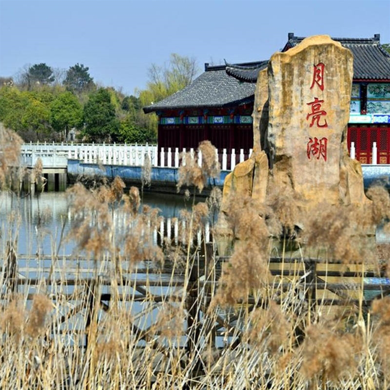 秋日月亮湖